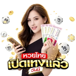 ล็อคหวยแม่น ๆ ตรวจหวย